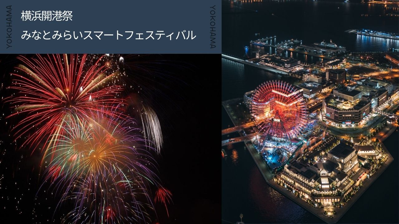 横浜 みなとみらい 花火大会